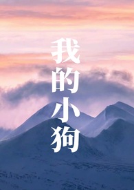 我的小小新娘电影国语版