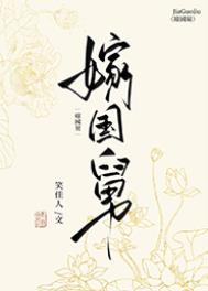 嫁国舅笑佳人在线阅读