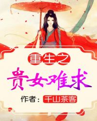 重生之贵女难求傅云夕