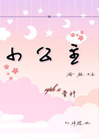 小公主女孩